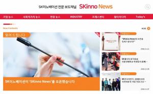 SK이노베이션, 'SKinno News' 통해 직접 소통 나선다