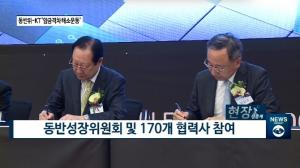 [현장생중계] KT, '동반성장위원회' 손잡고 임금격차 해소 나서