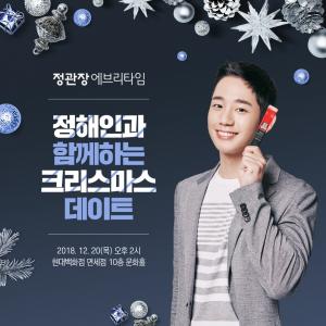 정관장 에브리타임 크리스마스 이벤트 진행...배우 정해인과 함께 따뜻한 연말 