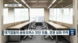 [리포트] 롯데그룹 ‘부동산’ 주목...롯데물산·롯데자산개발 ‘공유오피스’ 사업 통합 논의