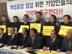 개성공단 기업인들의 절규∙∙∙"공단 점검을 위한 방북을 승인하라"