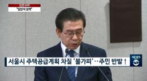 [출연] 서울시 주택공급계획 차질 불가피 … 주민·자치구 반발↑