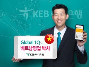 KEB하나은행, 스마트폰뱅킹 서비스로 베트남 영업 박차