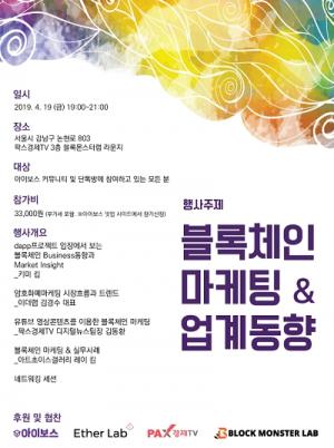 아이보스 블록체인 커뮤니티 블보스, 제1차 네트워킹 밋업 개최