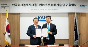 한국테크놀로지그룹, KAIST와 미래기술 연구 협약...'디지털 미래혁신 센터' 건립