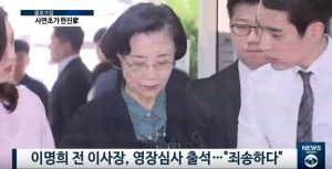 한진가 母女 이명희·조현아, '가사도우미 불법고용' 법정 출석