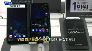 [빡쎈뉴스] 두 번째 5G폰 ‘V50 씽큐’ 출격…보조금 경쟁 심화