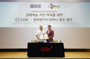 [영화 이모저모 ③] CJ CGV, '문화놀이터' 만든다...'팝앤팝아트컴퍼니'와 맞손