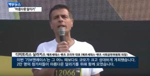 [빡쎈뉴스] 달리며 기부…벤츠 '기브앤레이스' 10억 원 조성