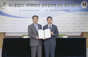KT, 한국인터넷진흥원과 5G·융합 ICT 보안 강화