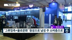 [현장중계] "그루밍족을 잡아라" 대한민국 남성을 위한 럭셔리 박람회 개막