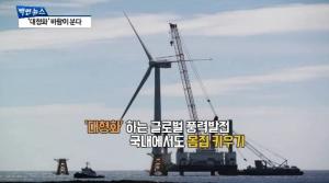 [빡쎈뉴스] 두산중공업·유니슨 등 ‘대형화’ 발맞추는 국내 풍력산업
