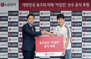 LG전자, U-20 월드컵 골든볼 수상 이강인 선수 3년간 후원