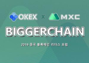 2019년  Biggerchain 블록체인 리더스 포럼 개최된다