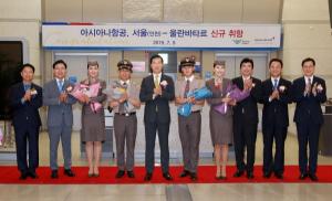 아시아나항공, '칭기즈칸의 도시' 몽골 울란바타르 주 3회 신규취항