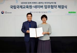 네이버-국립국제교육원, 한국어 학습 환경 발전 위해 '맞손'