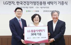 LG전자, 청소년 미혼모·미혼부에 '통돌이세탁기' 기부