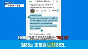 [빡쎈뉴스] 네이버 파파고, 한컴 지니톡 'AI번역기능' 어디까지 왔나