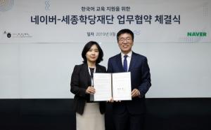네이버-세종학당재단, 한국어·한국문화 교육 지원 위한 MOU