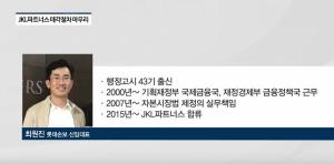 [빡쎈뉴스] 롯데손해보험, 최원진 대표이사 선임… ‘JKL체제’ 본격화