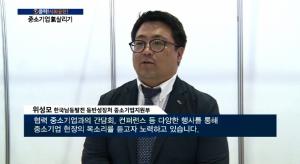 [클릭! 사회공헌] 한국남동발전 "중소기업 현장 목소리 직접 듣는다"