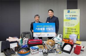 웅진코웨이, 홈케어닥터 기증 물품 1000여 점 '굿윌스토어'에 전달..."장애인 자립 돕는다"