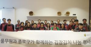 풀무원, 김치 나눔 봉사...한부모•독거노인 가정에 김치•쌀 전달