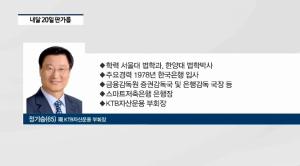 정기승·나재철·신성호 도전장...금융투자협회장 출마 선언 속속