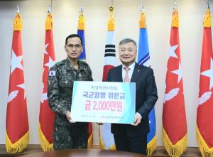 한국전력, "국군장병들 2019년도 수고했어요" 위문금 전달