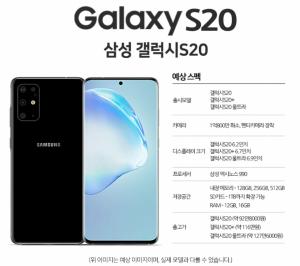삼성전자 차기 플래그십 스마트폰 '갤럭시 S20', 3월 중순 출시?
