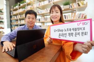 LGU+, 온라인 개학 맞이 인강 태블릿·노트북 기획전 진행