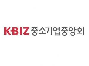 중소기업중앙회, '2020 KBIZ 신임이사장 세미나' 개최