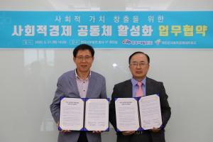 한국서부발전, 태안군 사회적 경제공동체 활성화 업무협약 체결