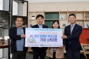 한국동서발전, 장애인 주간보호시설·공동생활가정 70곳 소독 지원