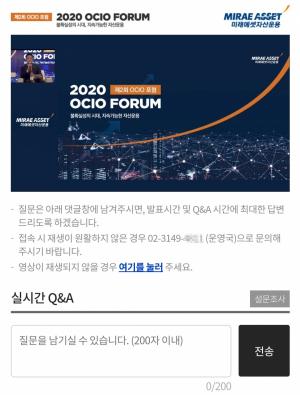 미래에셋자산운용, 제2회 OCIO 포럼 개최..."OCIO 이슈·대안 공유"
