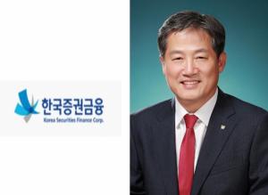한국증권금융, 코로나19 극복 위해 금투업계에 '통큰 지원'