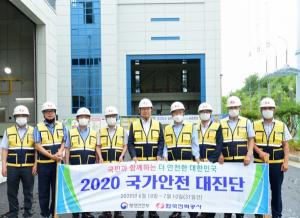 한국전력, '2020 국가안전대진단' 추진 현황 점검