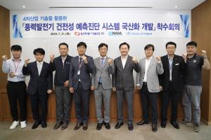 한국동서발전, ‘풍력발전기 건전성 진단 시스템’ 304억 원의 경제적 효과