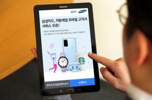 삼성카드, '지방세입 모바일 고지서' 서비스 오픈