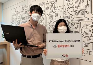KT DS, 작업시간 대폭 줄인 클라우드 환경의 컨테이너 솔루션 출시