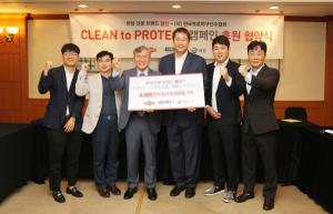 애경산업 랩신, (사)한국프로야구선수협회와 ''클린 투 프로텍트'캠페인 후원협약
