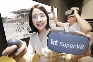 KT, 광복절 맞아 대림산업과 독립기념관 VR 영상 제공한다