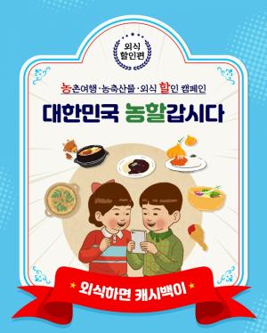 NH농협카드, 외식소비 할인 이벤트 동참..."외식하면 1만원 캐시백"