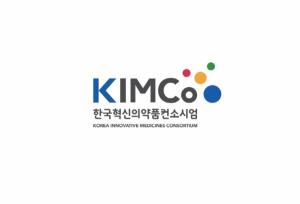 KIMCo, 코로나19 치료제·백신 생산장비 구축지원 사업수행 기관 지정