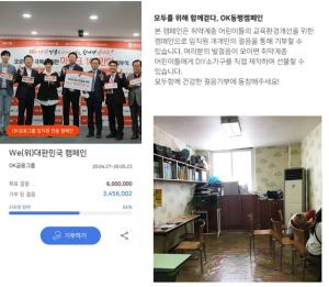 OK금융그룹, 전 임직원 대상 '걸음 기부 CSR 캠페인' 진행