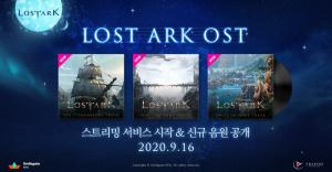 로스트아크 신규 OST 공개와 함께 주요 음원 사이트 스트리밍 서비스 시작
