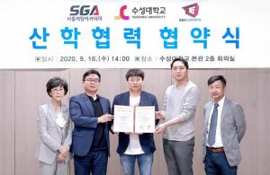 SGA e스포츠, 수성대학교 상호 업무 교류 협력 협약 체결
