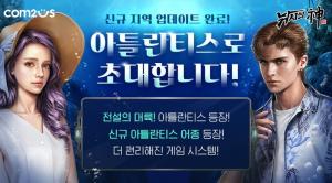 컴투스, ‘낚시의 신’ 신규 지역 ‘아틀란티스’ 업데이트 실시