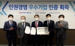 한국동서발전, 공·사기업 최초 '협력사 인권경영 확산' 노력 인정 받아