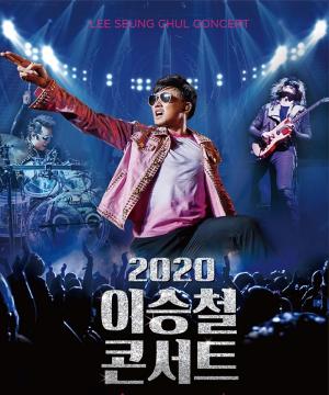 NHN티켓링크, 이승철 전국 투어 콘서트 티켓 단독 판매